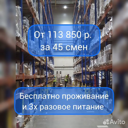 Грузчик- комплектовщик (вахта для всех)