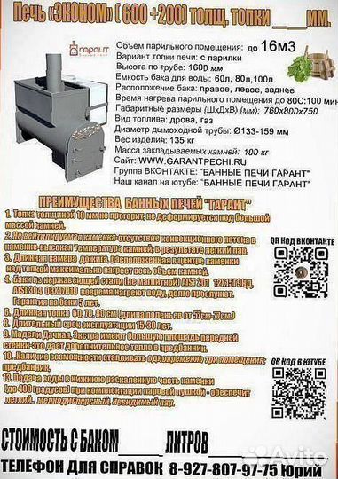 Банная печь 