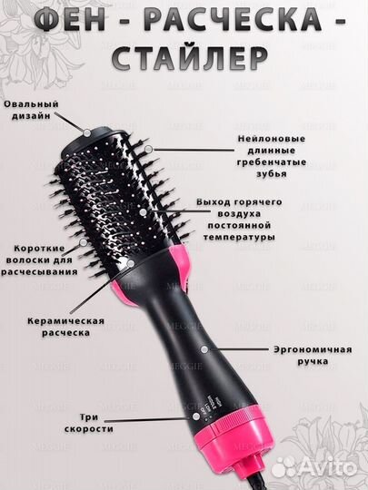 Фен расческа 3в1 выпрямитель