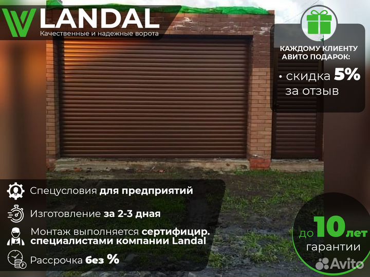 Ворота для гаража