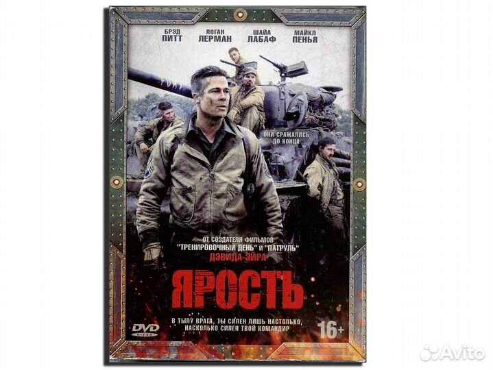 Ярость DVD