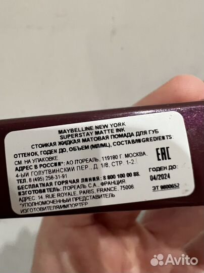 Maybelline помада