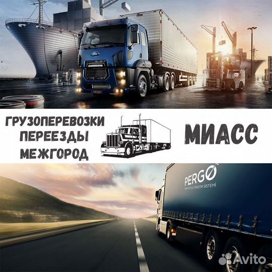 Грузоперевозки, переезды межгород