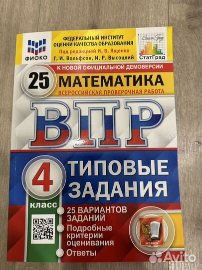 Впр 4 класс русский, математика, окружающий мир