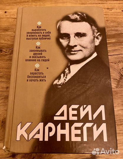 Дейл карнеги сборник