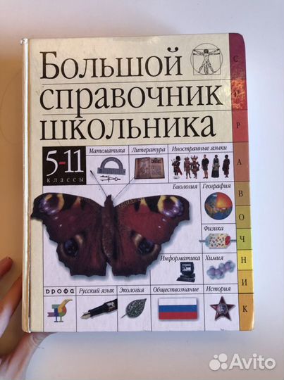 Книга для школьников, справочник