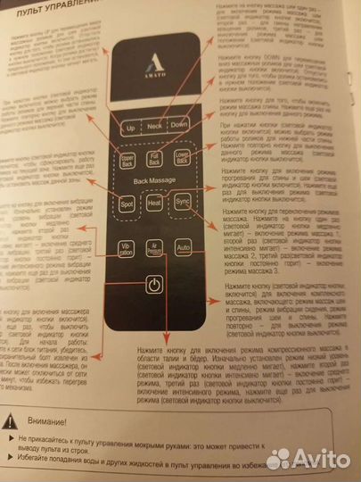 Массажная накидка Amato Siasho