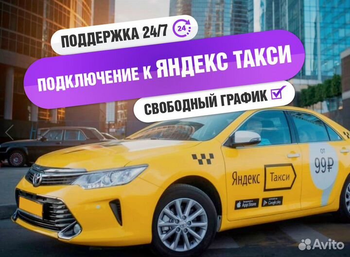 Яндекс Такси подключение