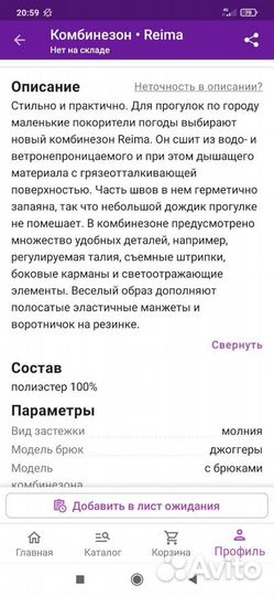 Ветровочный комбинезон
