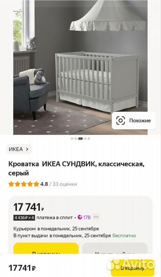 Кроватка детская икеа Сундвик