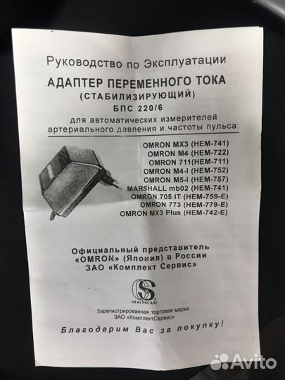 Адаптер стабилизирующий для Omron бпс 220/6