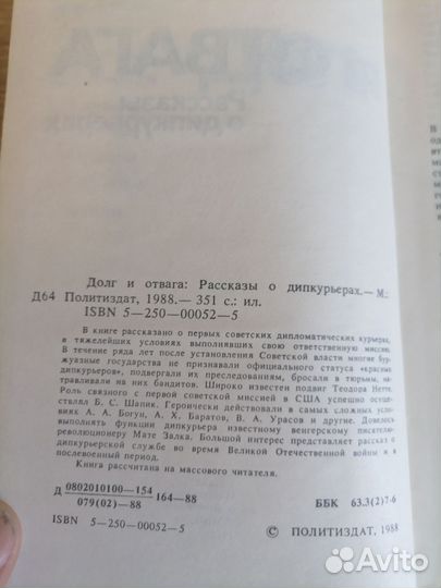 Долг и отвага: Рассказы о дипкурьерах