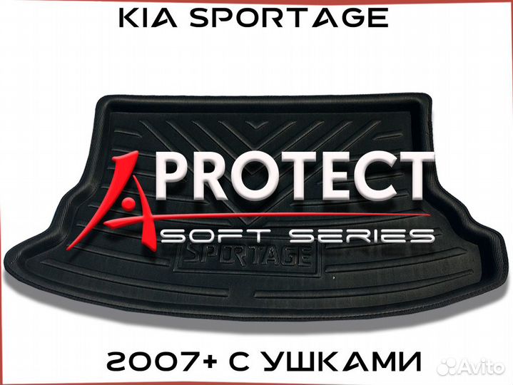 Коврик в багажник soft для KIA sportage 07+