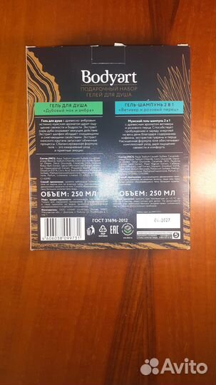 Подарочный набор гелей для душа. Для мужчины. Body