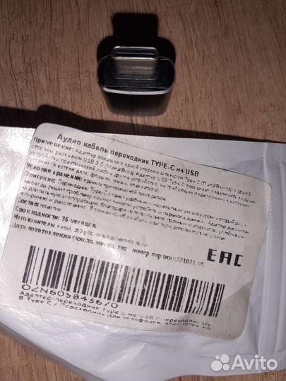 Переходник