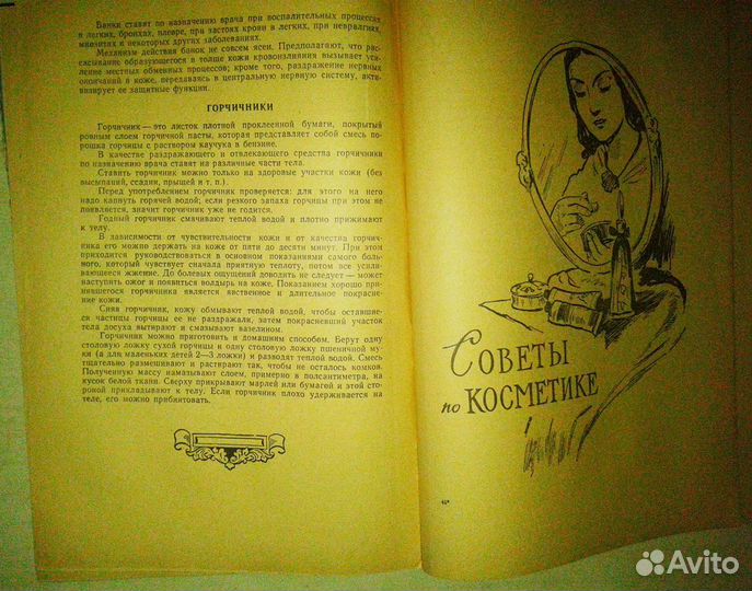 Книга полезных советов СССР Раритет 1959