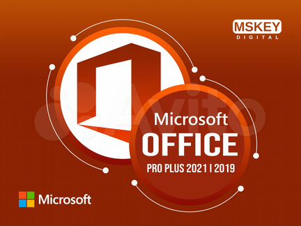 Microsoft Office 2021, 2019, 2016 Ключ Активации