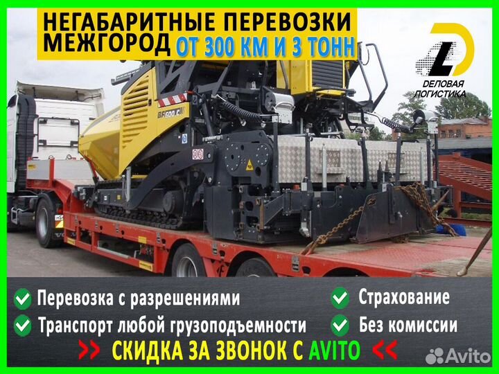 Грузоперевозки негабаритных грузов