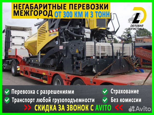 Грузоперевозки негабаритных грузов