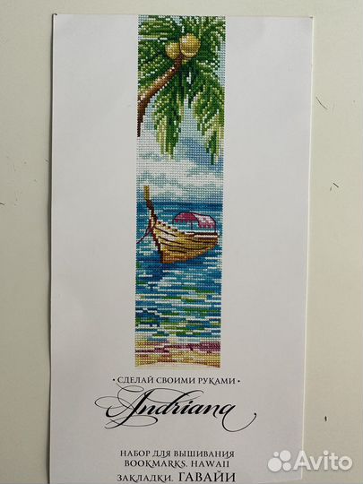Набор для вышивания Гавайи Andriana закладка