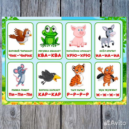 Игра на липучках «Первые звуки»