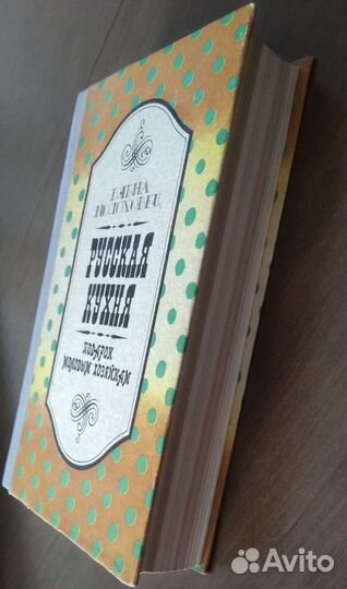 Книга Елены Молоховец 