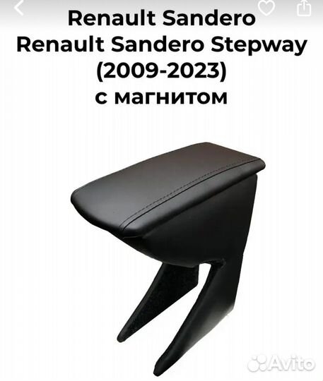 Продам подлокотник renault sandero