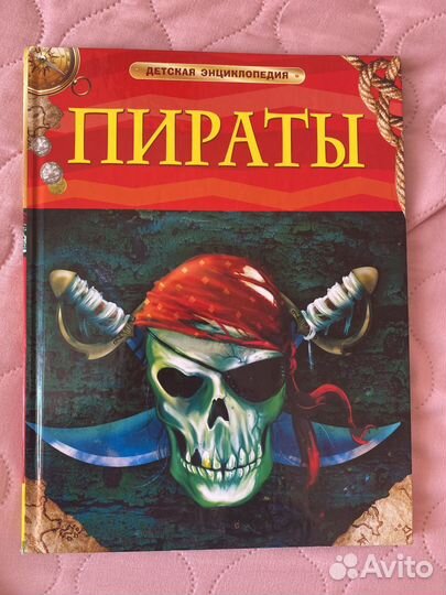 Энциклопедия