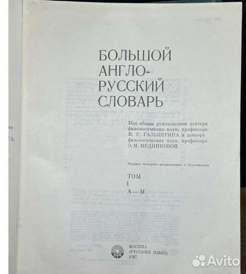 Англо-русский словарь в 2-х частях