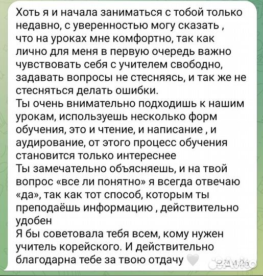 Репетитор корейского (Носитель)