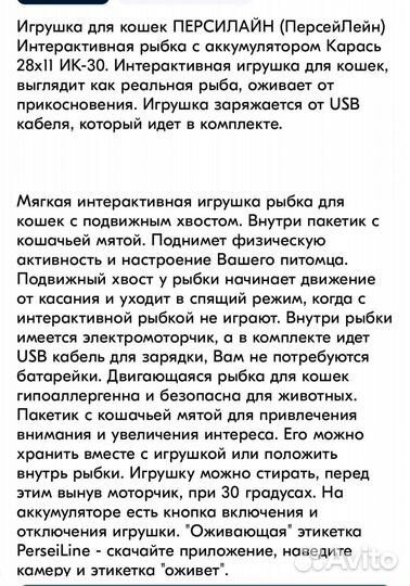 Интерактивная игрушка для кошек Карась