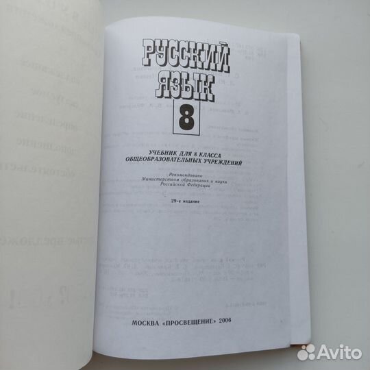 Учебник Русский язык 8 класс Бархударов Крючков