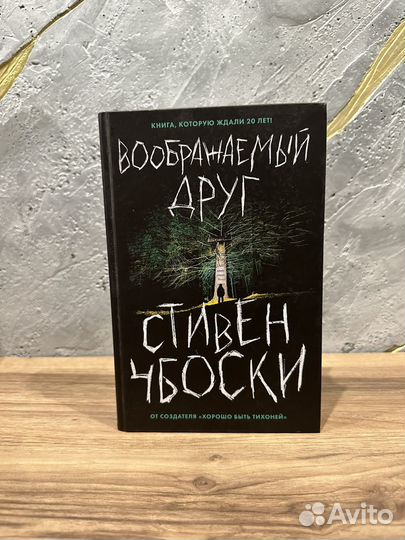 Книга стивен чбокси