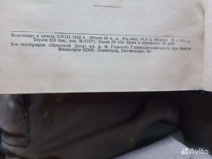 Книга К.Маркс Капитал 1949 год. Том первый