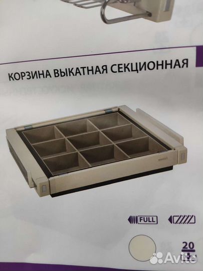 Корзина выкатная секционная