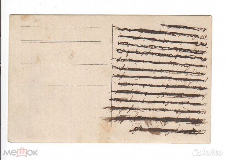 Открытка Секретная Корреспонденция до 1917 года