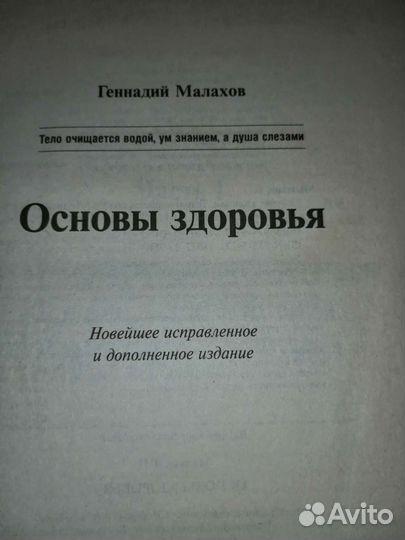 Книга Г. П. Малахов Основы здоровья