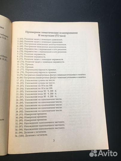 Математика, 3 класс, Поурочные планы