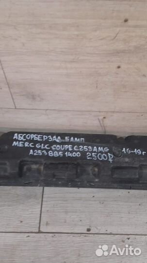Абсорбер заднего бампера Mercedes Glc Class Coupe