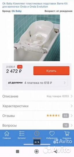 Ванночка для купания с подставкой