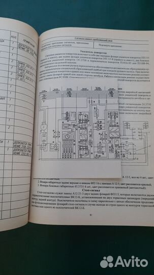 Книга паз-3205 и 4234 ремонт + каталог