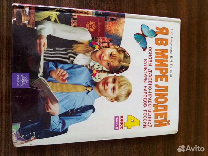 Учебники по Основе духовно нравственной культуре