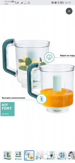 Пароварка блендер Kitfort KT-2314