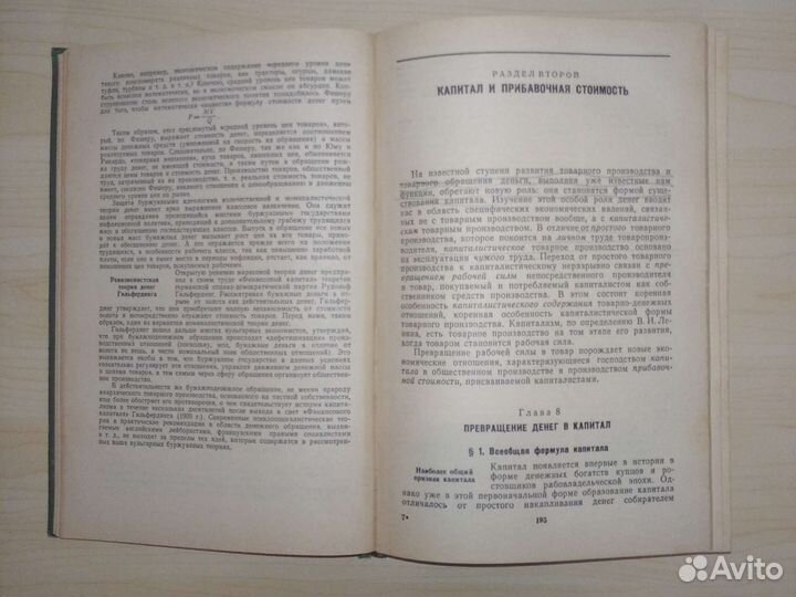 Курс политической экономии Том 1