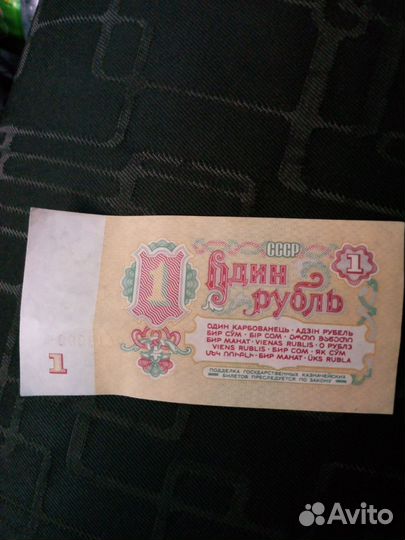 Один рубль СССР 1961