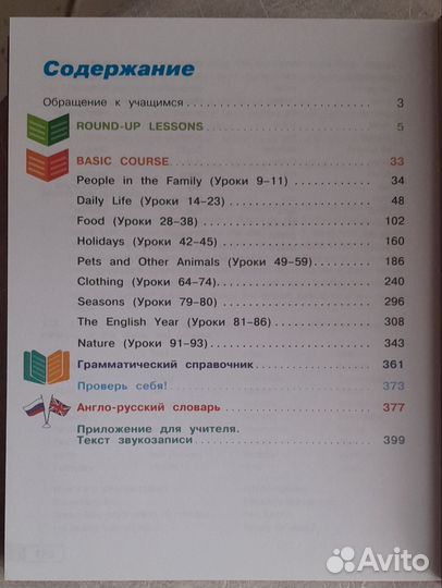 Учебник английского языка 3 класс. Верещагина