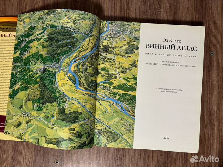 Оз Кларк. Винный атлас