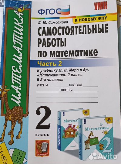 Самостоятельные работы по математике 2 класс