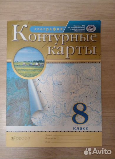 Контурные карты и атлас по географии 8 класс