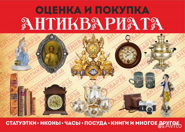 Вещи СССР и Антиквариат оценка И выкуп